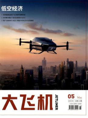 大飞机期刊